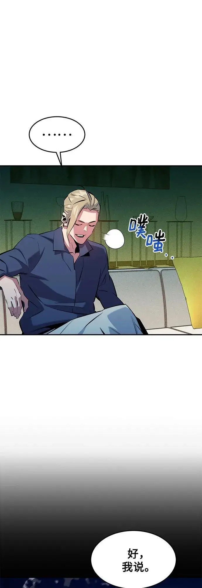 漫画《用分身自动狩猎》[第145话] 决定第53张图