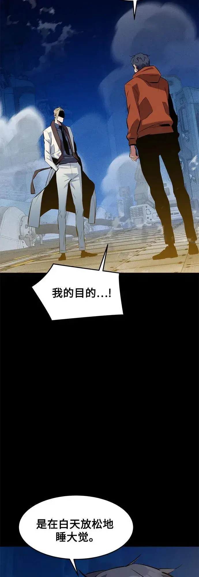 漫画《用分身自动狩猎》[第145话] 决定第54张图