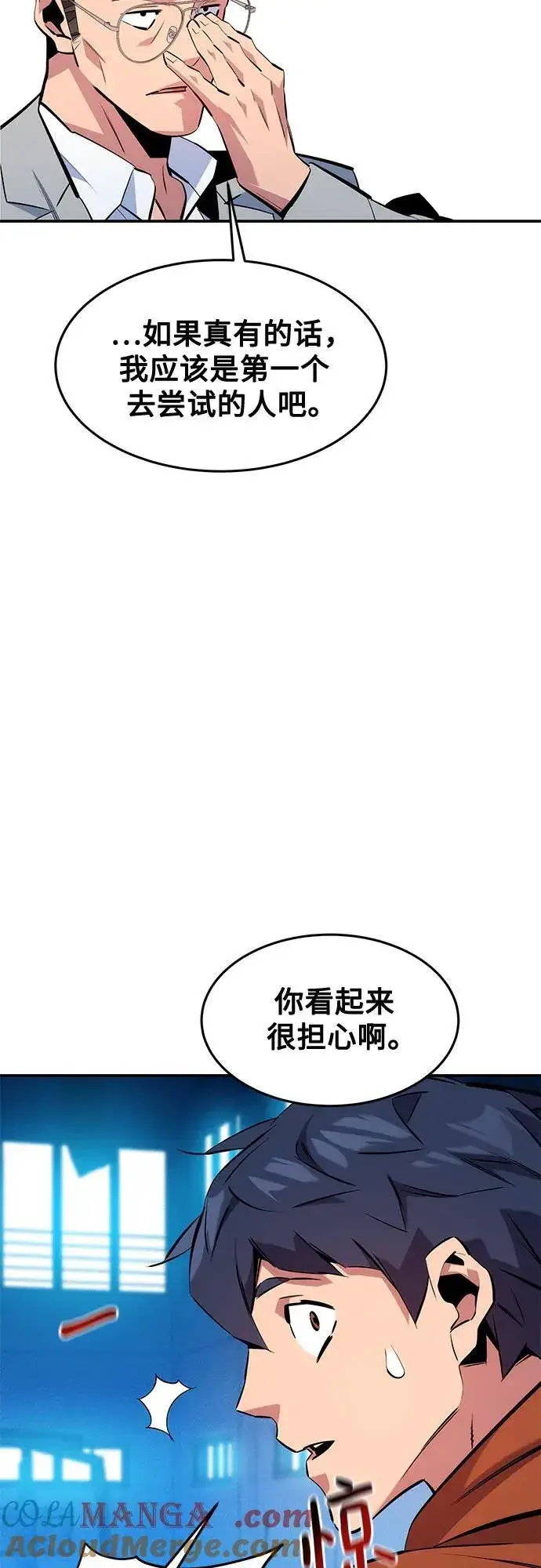 漫画《用分身自动狩猎》[第145话] 决定第70张图