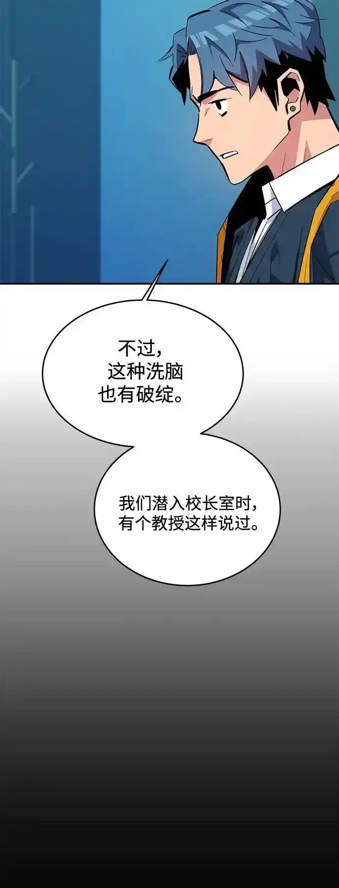 漫画《用分身自动狩猎》[第74话] 日常经验第29张图