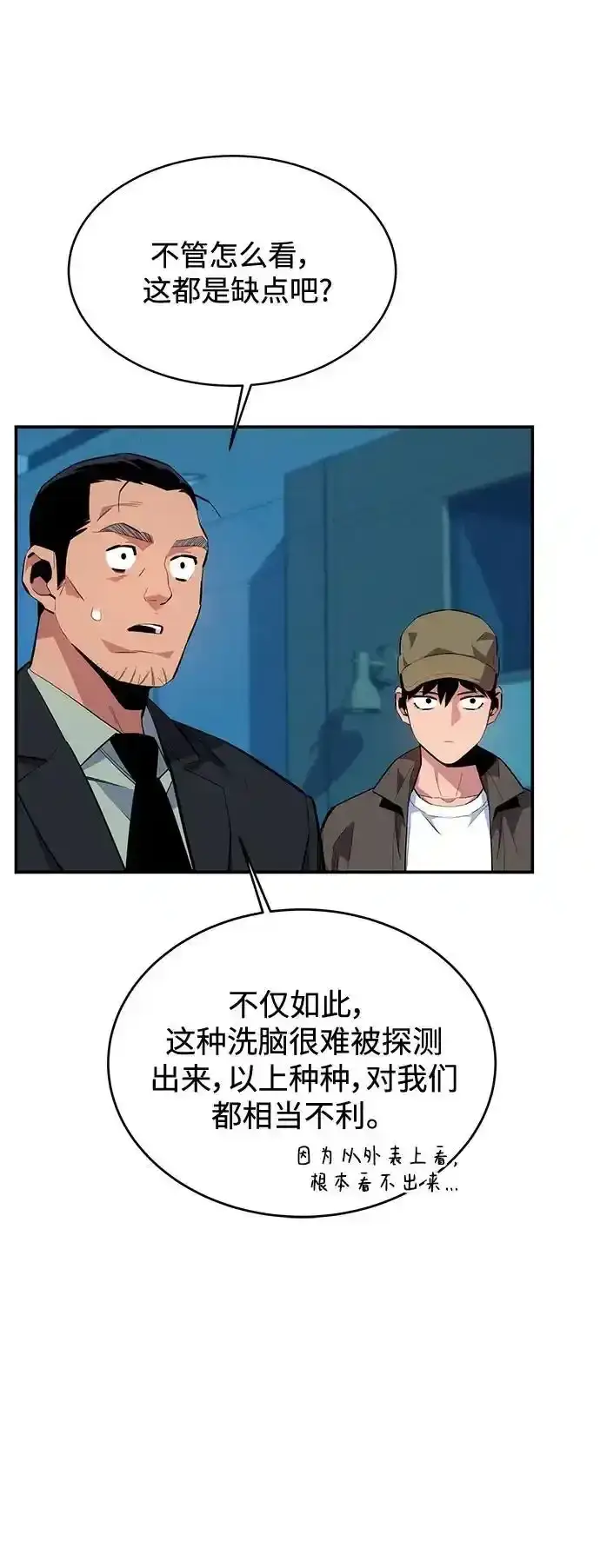 漫画《用分身自动狩猎》[第74话] 日常经验第35张图