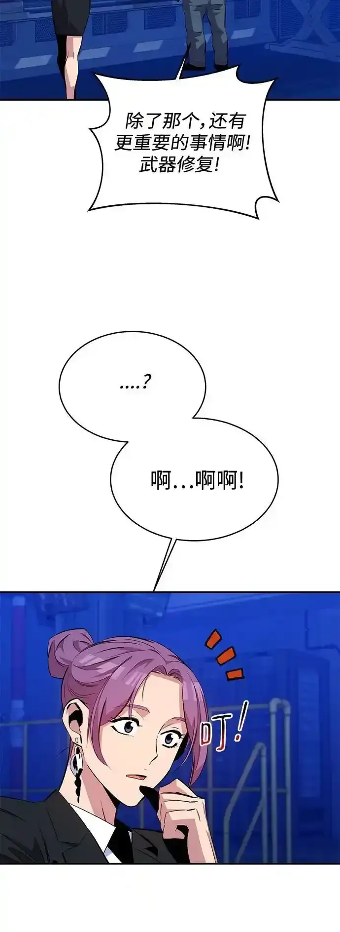 漫画《用分身自动狩猎》[第74话] 日常经验第6张图
