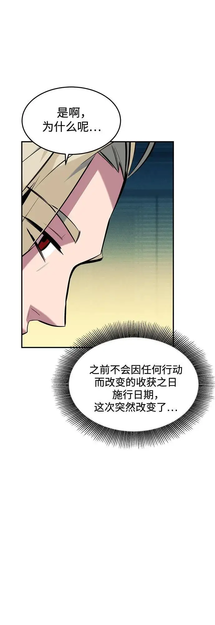 漫画《用分身自动狩猎》[第147话] 不需要这样的世界第11张图