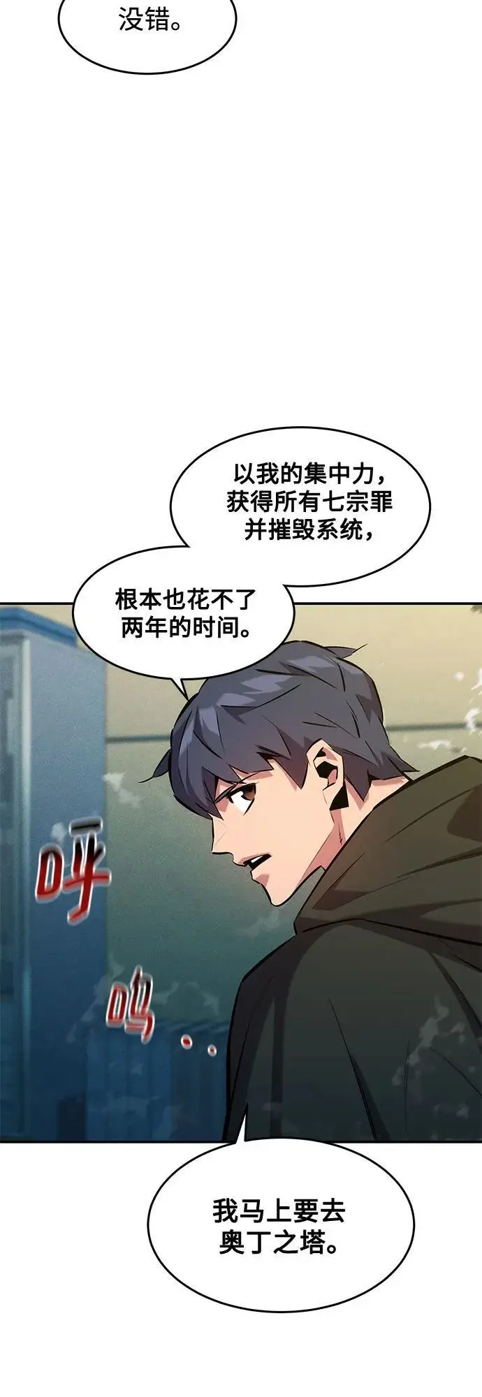 漫画《用分身自动狩猎》[第147话] 不需要这样的世界第14张图