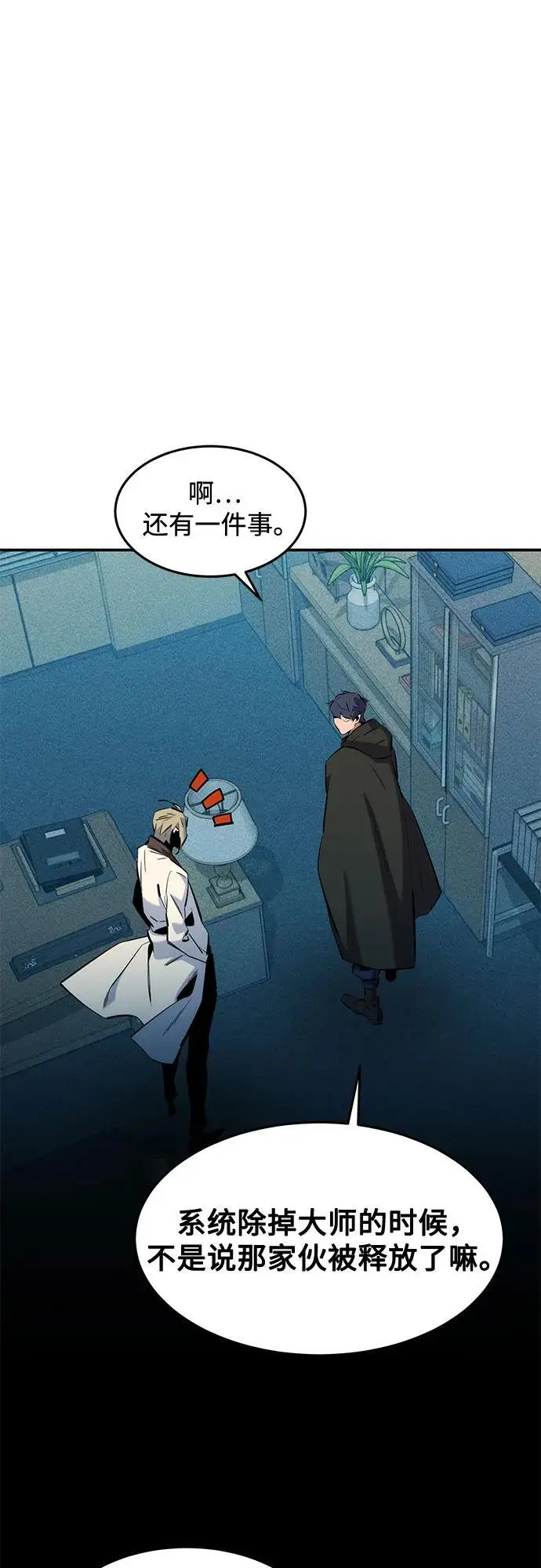 漫画《用分身自动狩猎》[第147话] 不需要这样的世界第15张图