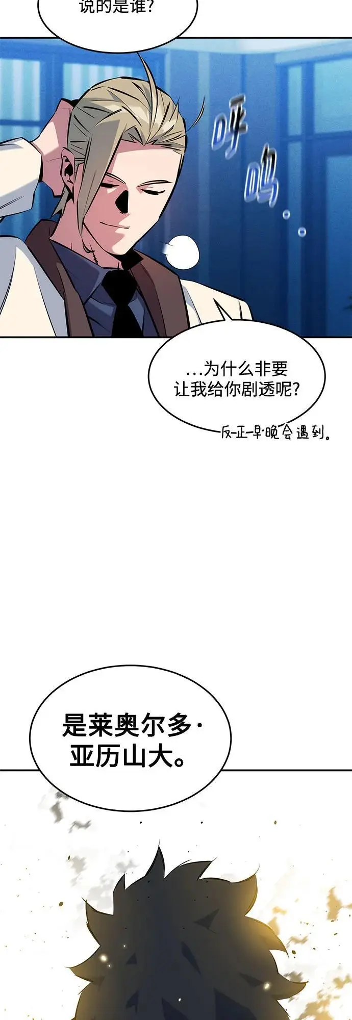 漫画《用分身自动狩猎》[第147话] 不需要这样的世界第17张图