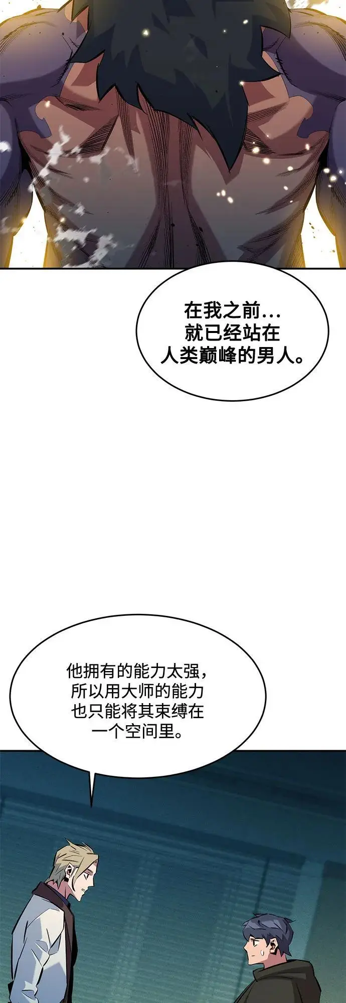 漫画《用分身自动狩猎》[第147话] 不需要这样的世界第18张图