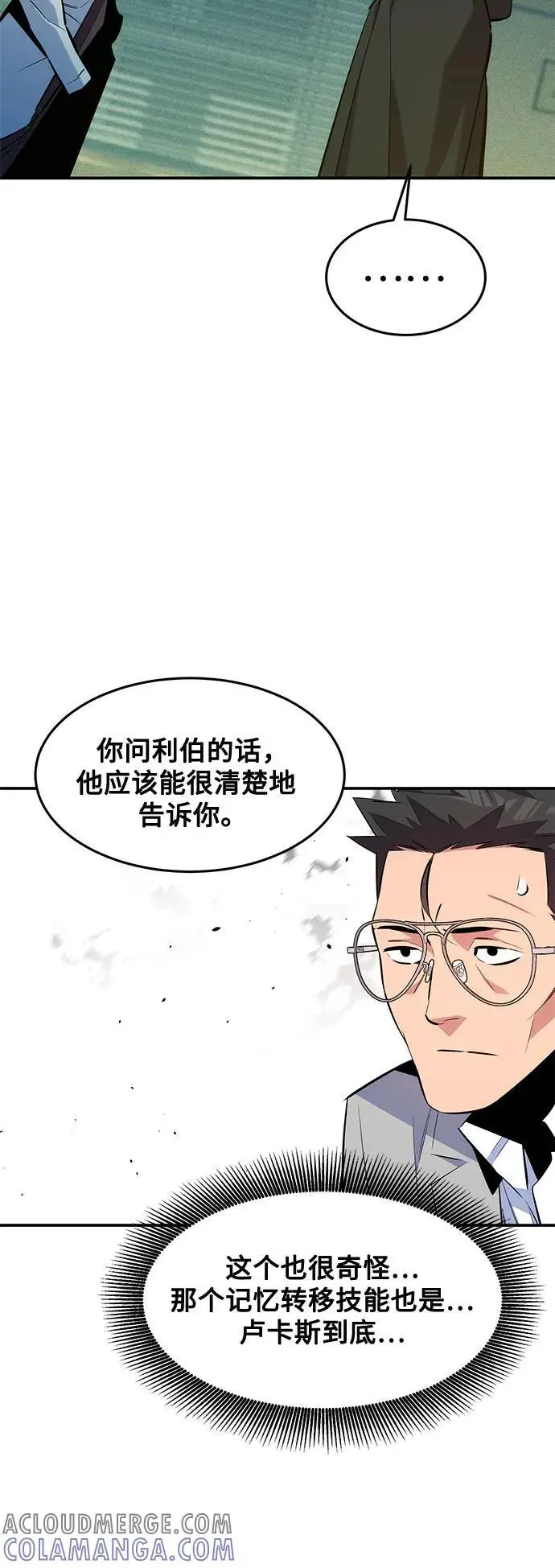 漫画《用分身自动狩猎》[第147话] 不需要这样的世界第19张图