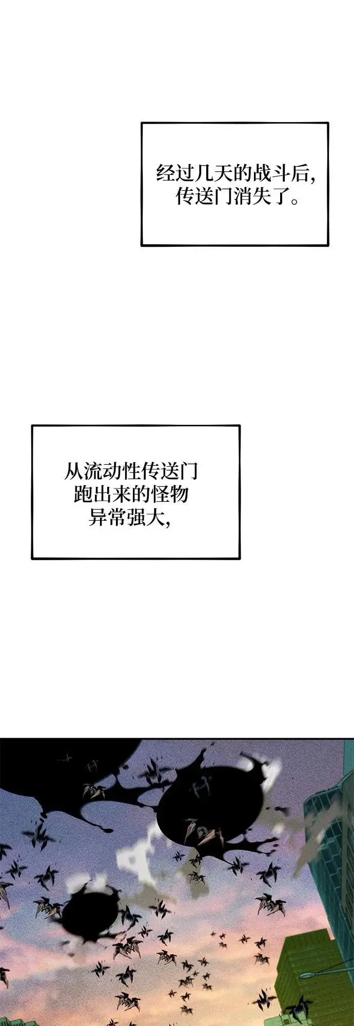 漫画《用分身自动狩猎》[第147话] 不需要这样的世界第2张图