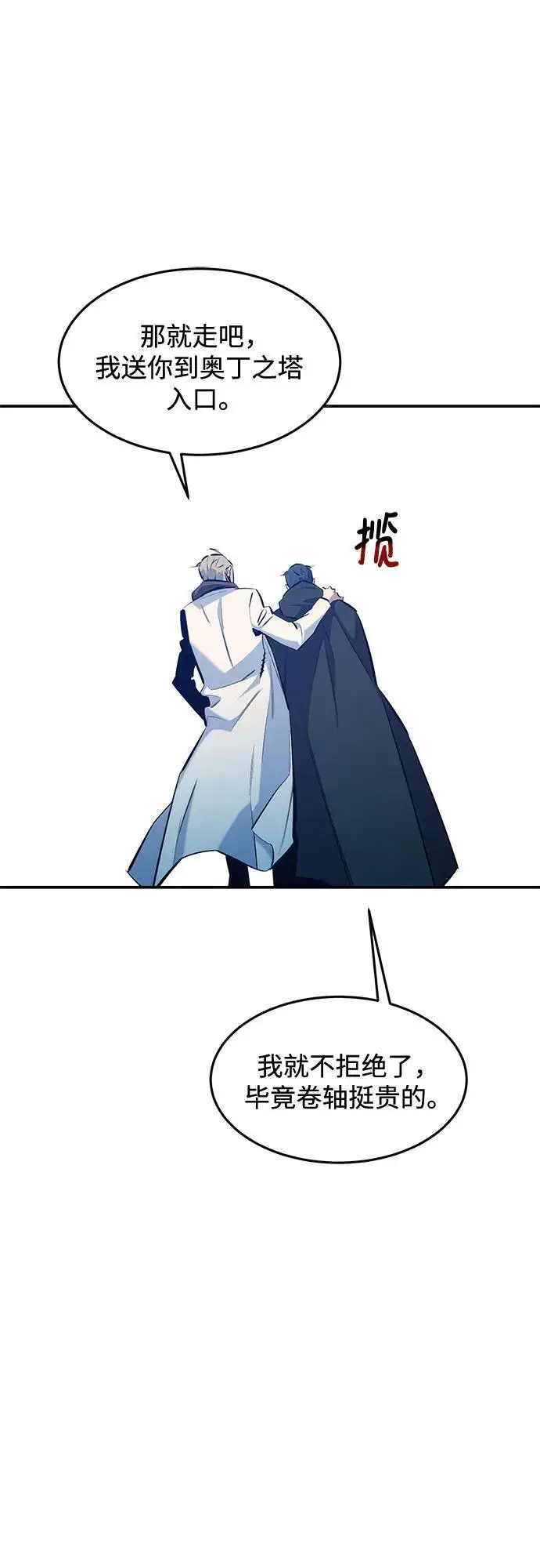 漫画《用分身自动狩猎》[第147话] 不需要这样的世界第20张图