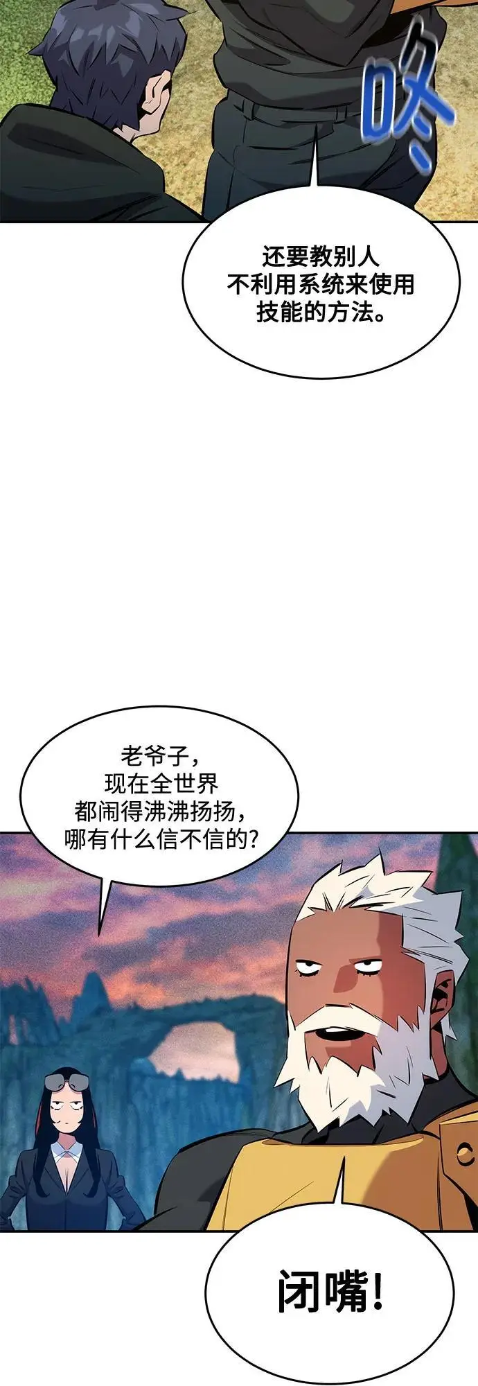 漫画《用分身自动狩猎》[第147话] 不需要这样的世界第24张图