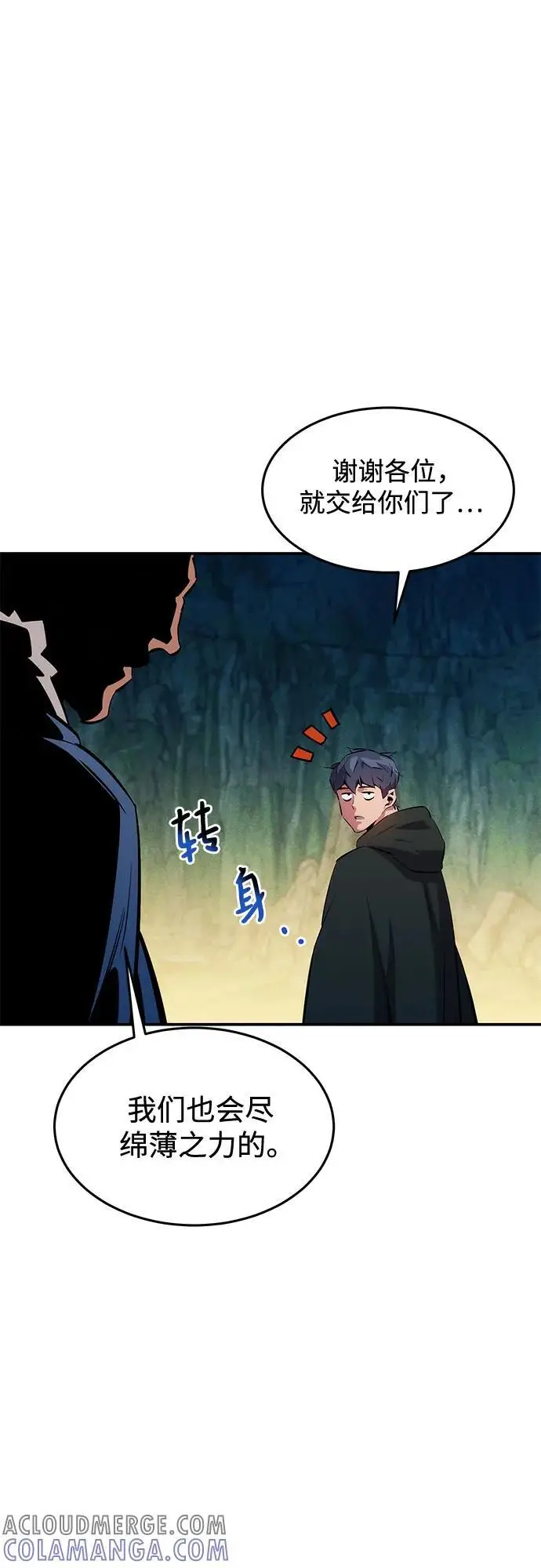 漫画《用分身自动狩猎》[第147话] 不需要这样的世界第25张图