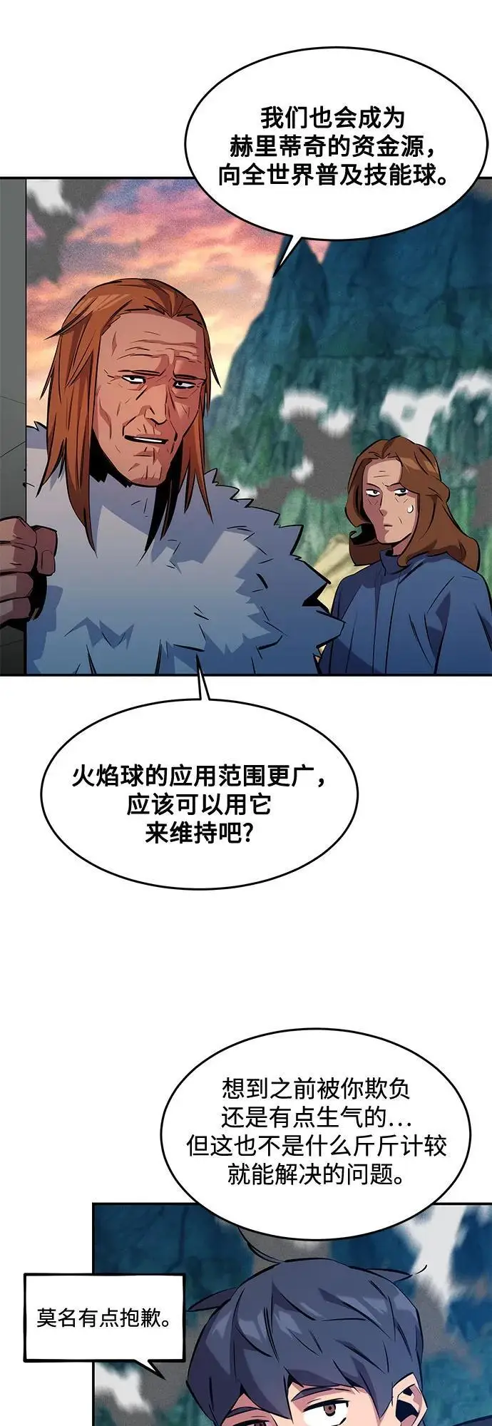 漫画《用分身自动狩猎》[第147话] 不需要这样的世界第26张图