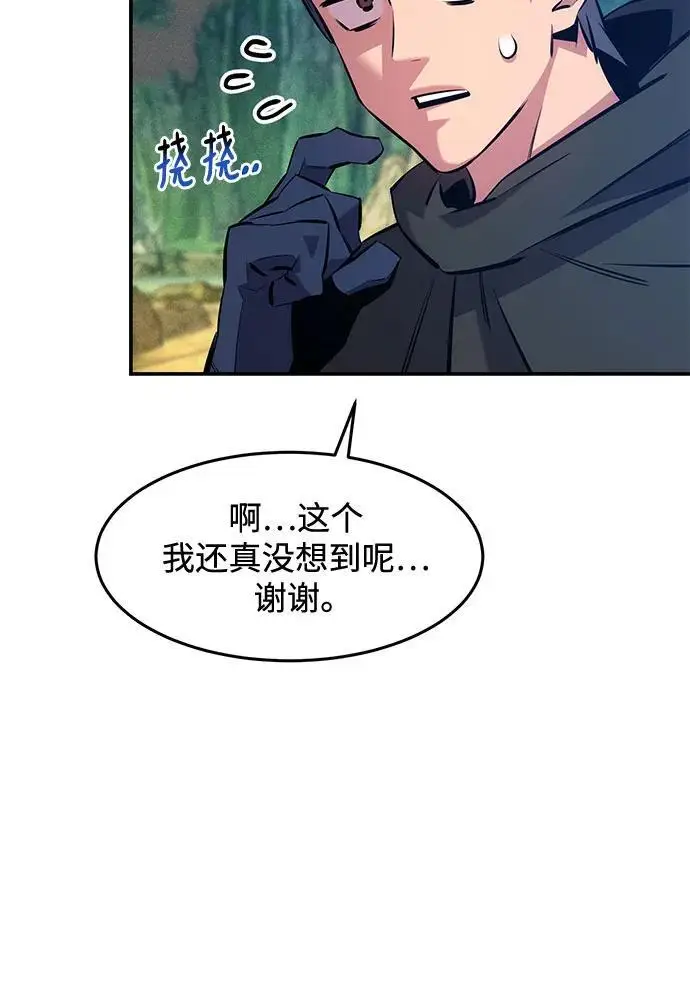 漫画《用分身自动狩猎》[第147话] 不需要这样的世界第27张图