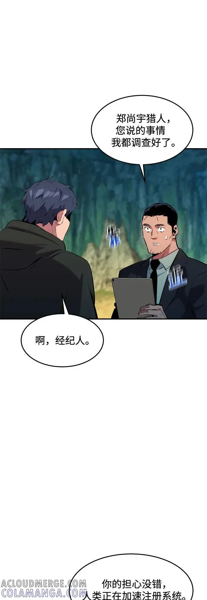 漫画《用分身自动狩猎》[第147话] 不需要这样的世界第28张图