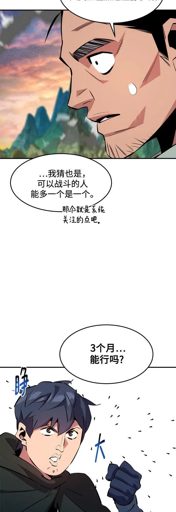 漫画《用分身自动狩猎》[第147话] 不需要这样的世界第29张图