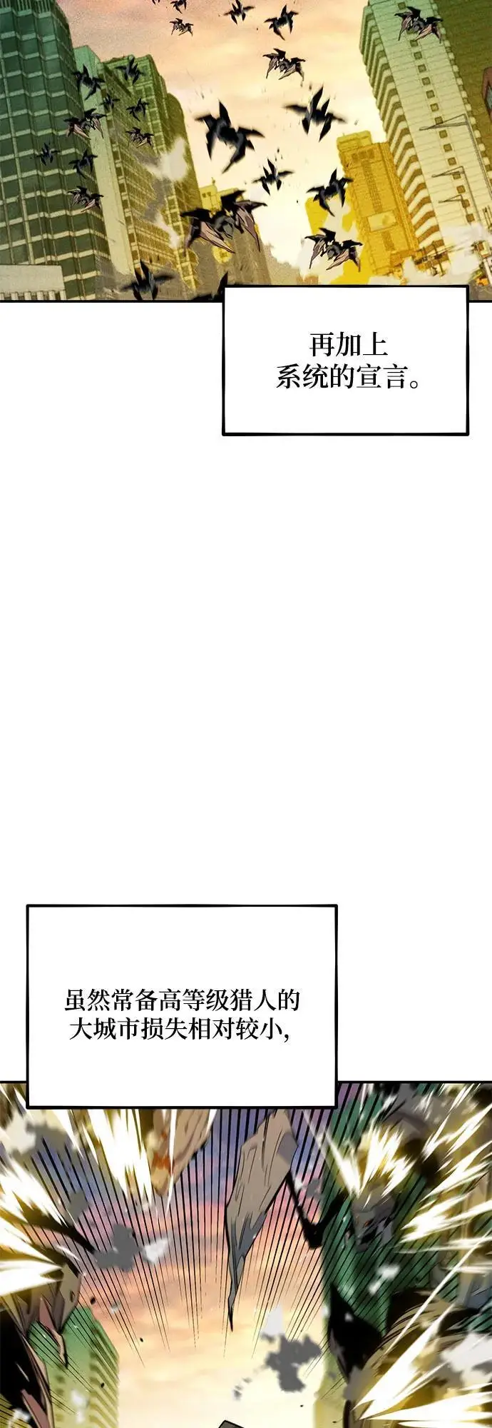 漫画《用分身自动狩猎》[第147话] 不需要这样的世界第3张图