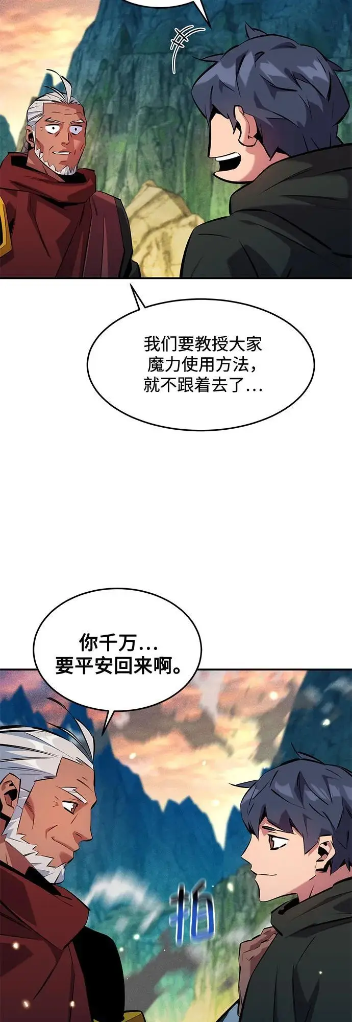 漫画《用分身自动狩猎》[第147话] 不需要这样的世界第32张图