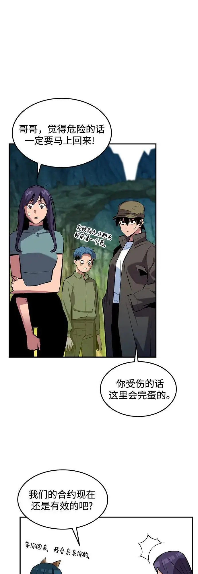 漫画《用分身自动狩猎》[第147话] 不需要这样的世界第35张图