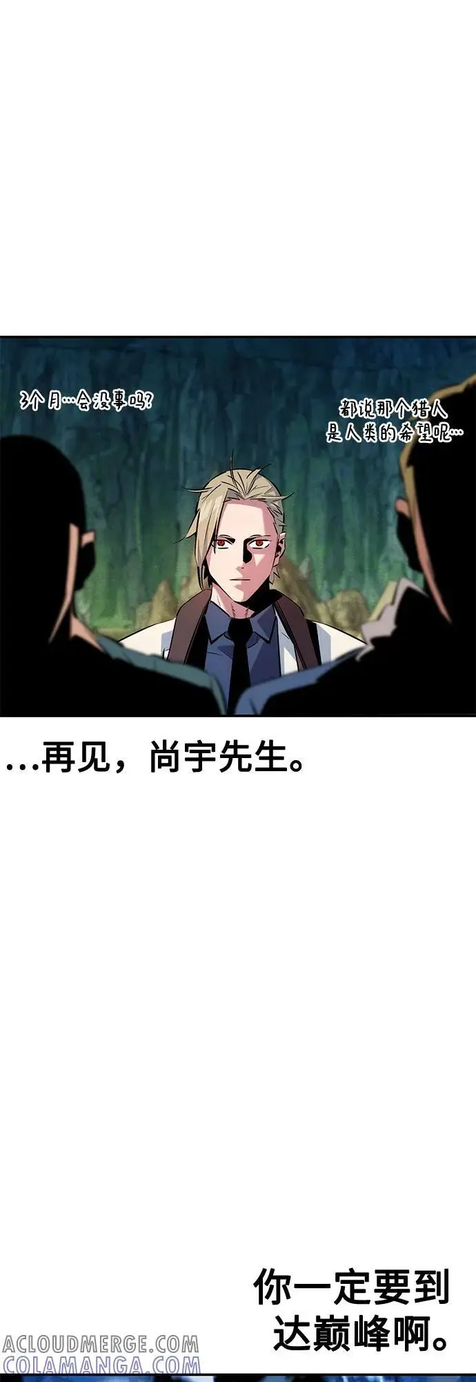 漫画《用分身自动狩猎》[第147话] 不需要这样的世界第37张图