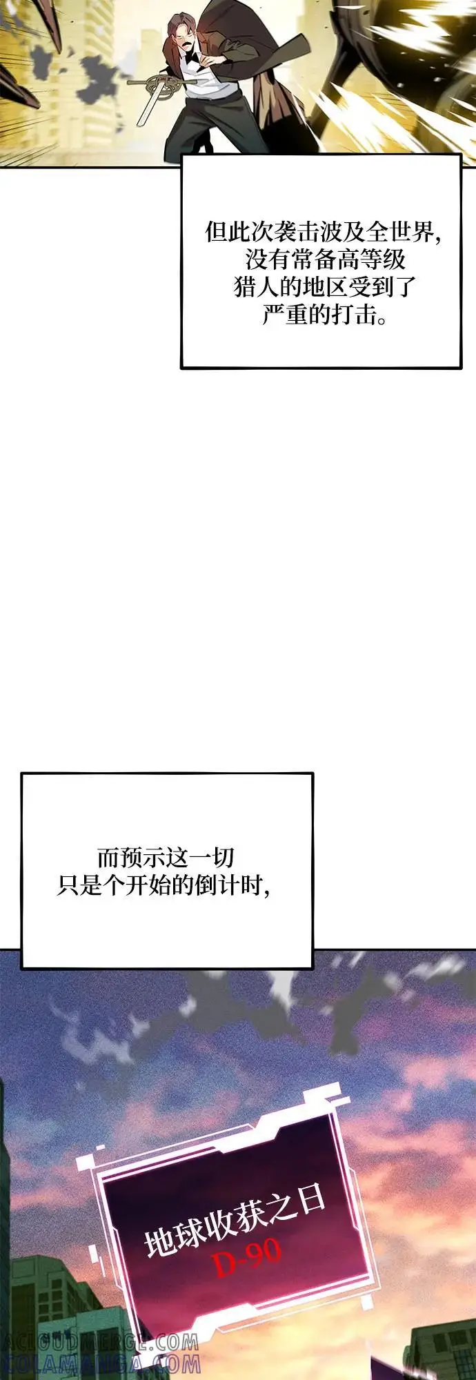 漫画《用分身自动狩猎》[第147话] 不需要这样的世界第4张图