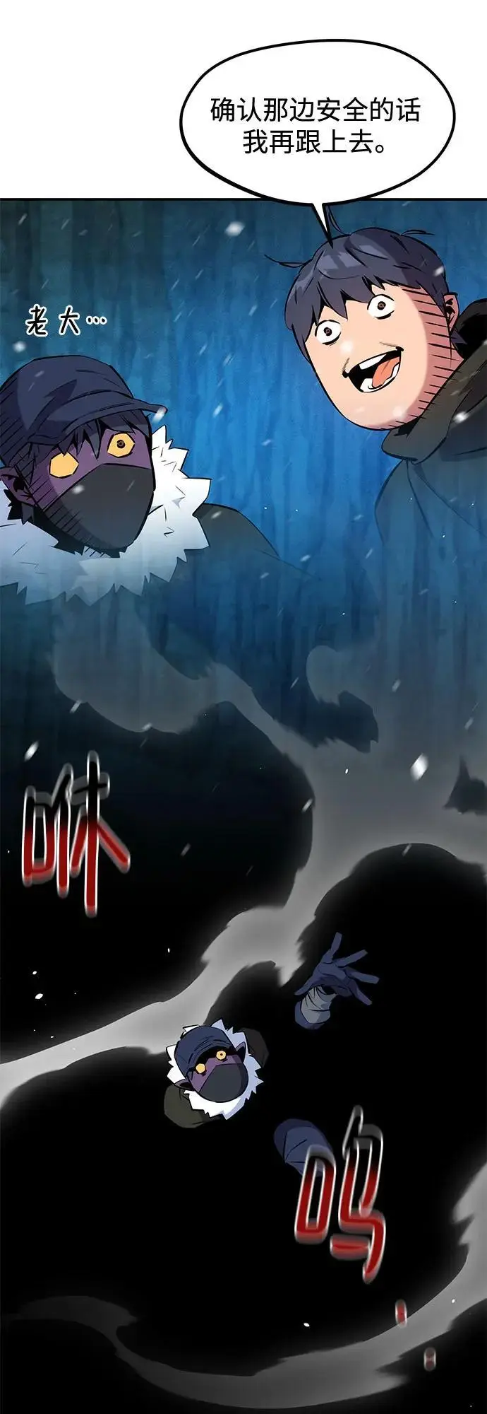 漫画《用分身自动狩猎》[第147话] 不需要这样的世界第44张图