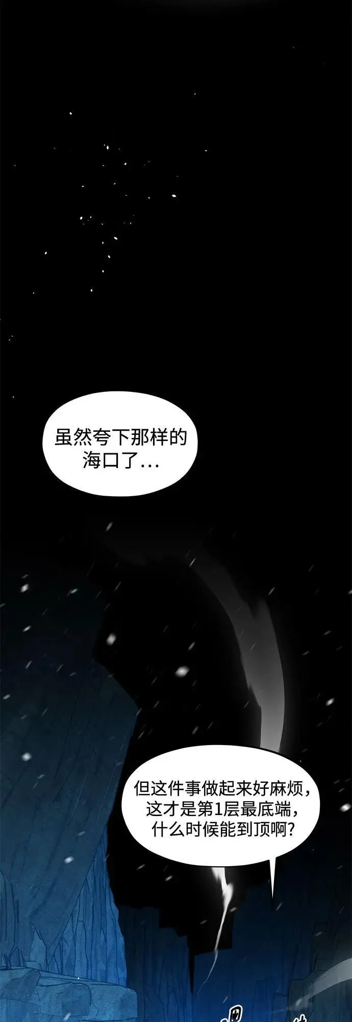 漫画《用分身自动狩猎》[第147话] 不需要这样的世界第45张图