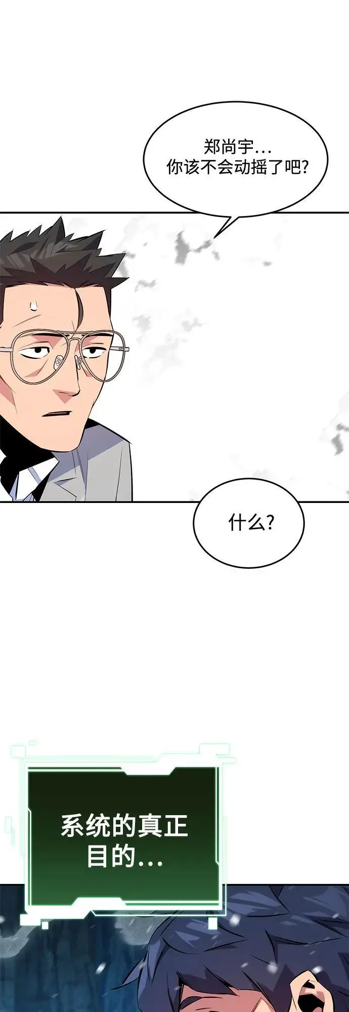 漫画《用分身自动狩猎》[第147话] 不需要这样的世界第47张图