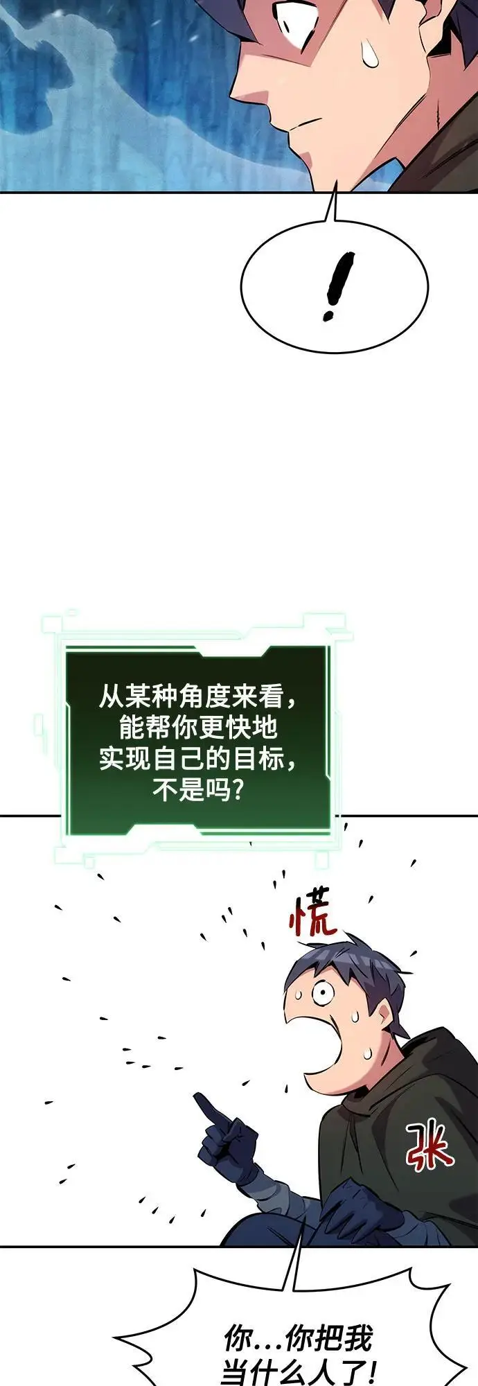 漫画《用分身自动狩猎》[第147话] 不需要这样的世界第48张图