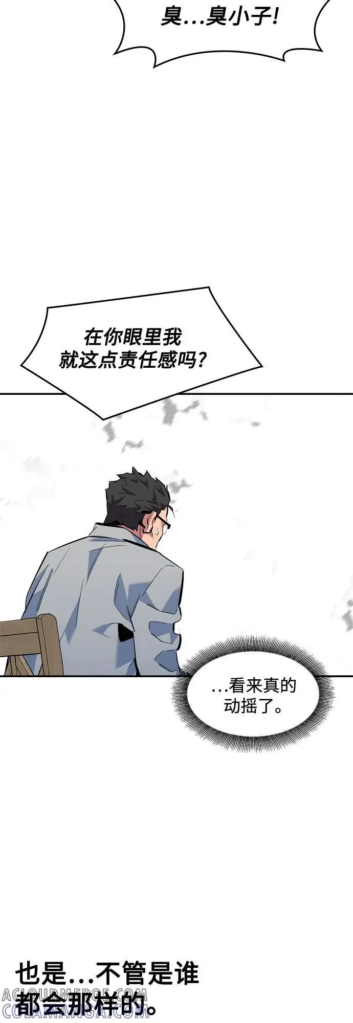漫画《用分身自动狩猎》[第147话] 不需要这样的世界第49张图