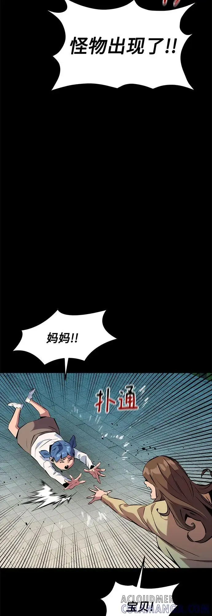 漫画《用分身自动狩猎》[第147话] 不需要这样的世界第55张图