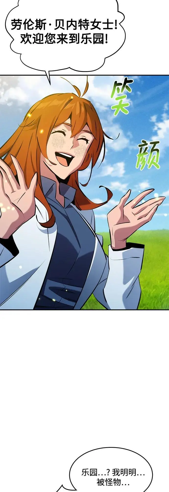 漫画《用分身自动狩猎》[第147话] 不需要这样的世界第62张图