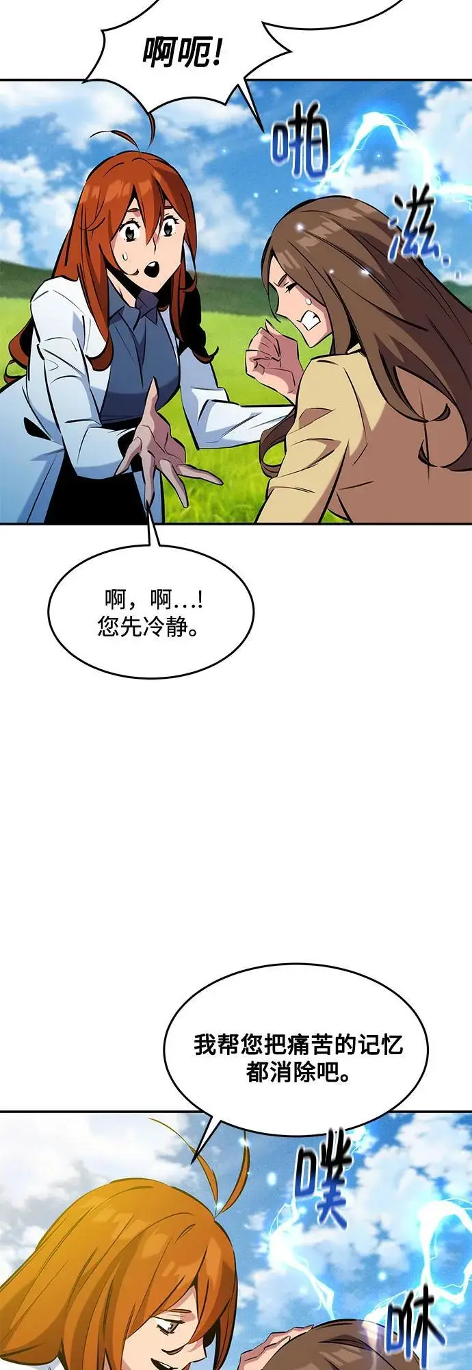 漫画《用分身自动狩猎》[第147话] 不需要这样的世界第63张图
