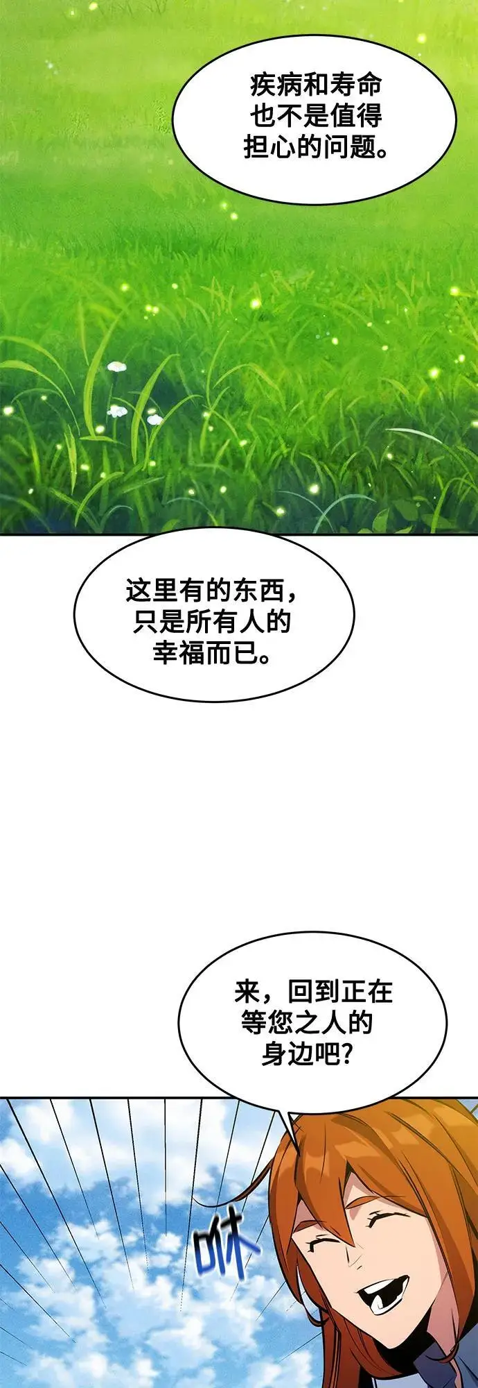 漫画《用分身自动狩猎》[第147话] 不需要这样的世界第65张图
