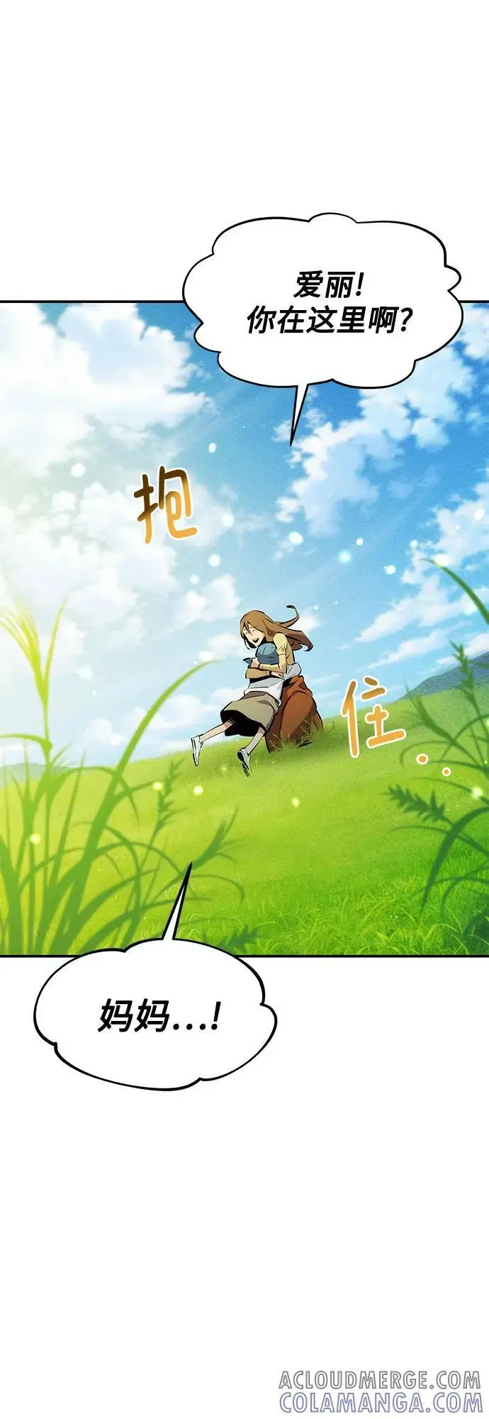 漫画《用分身自动狩猎》[第147话] 不需要这样的世界第67张图