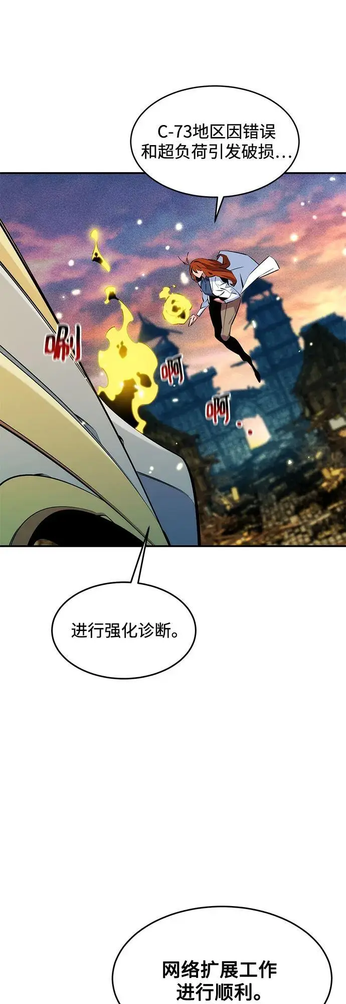 漫画《用分身自动狩猎》[第147话] 不需要这样的世界第69张图