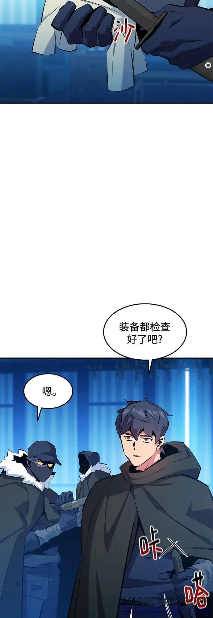 漫画《用分身自动狩猎》[第147话] 不需要这样的世界第7张图
