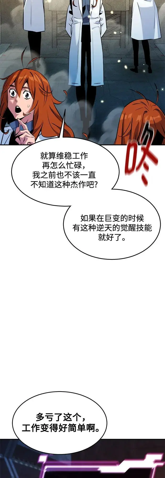 漫画《用分身自动狩猎》[第147话] 不需要这样的世界第71张图