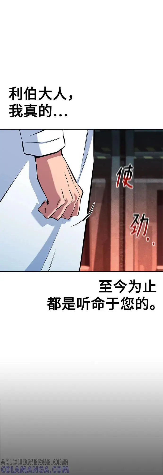 漫画《用分身自动狩猎》[第147话] 不需要这样的世界第73张图