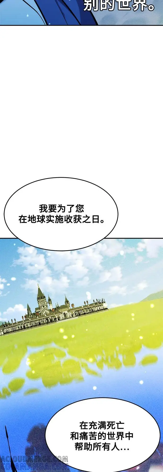 漫画《用分身自动狩猎》[第147话] 不需要这样的世界第76张图