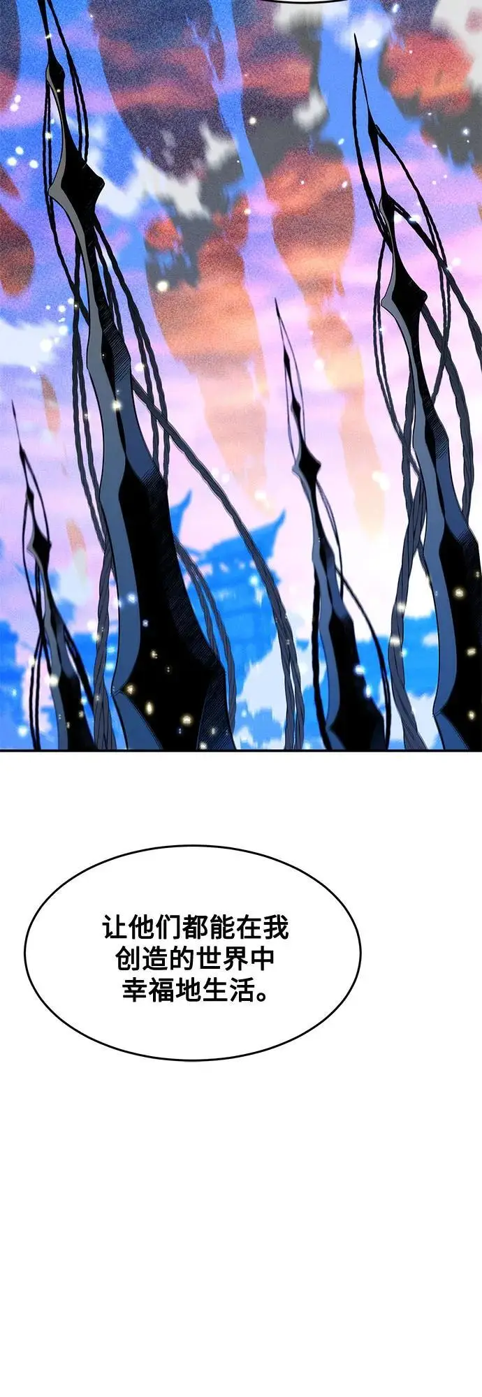 漫画《用分身自动狩猎》[第147话] 不需要这样的世界第77张图