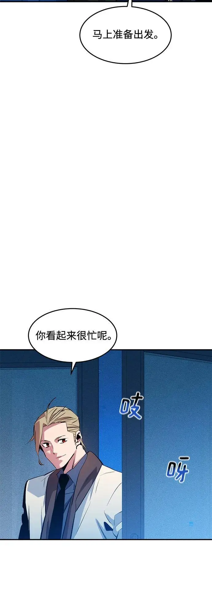 漫画《用分身自动狩猎》[第147话] 不需要这样的世界第8张图