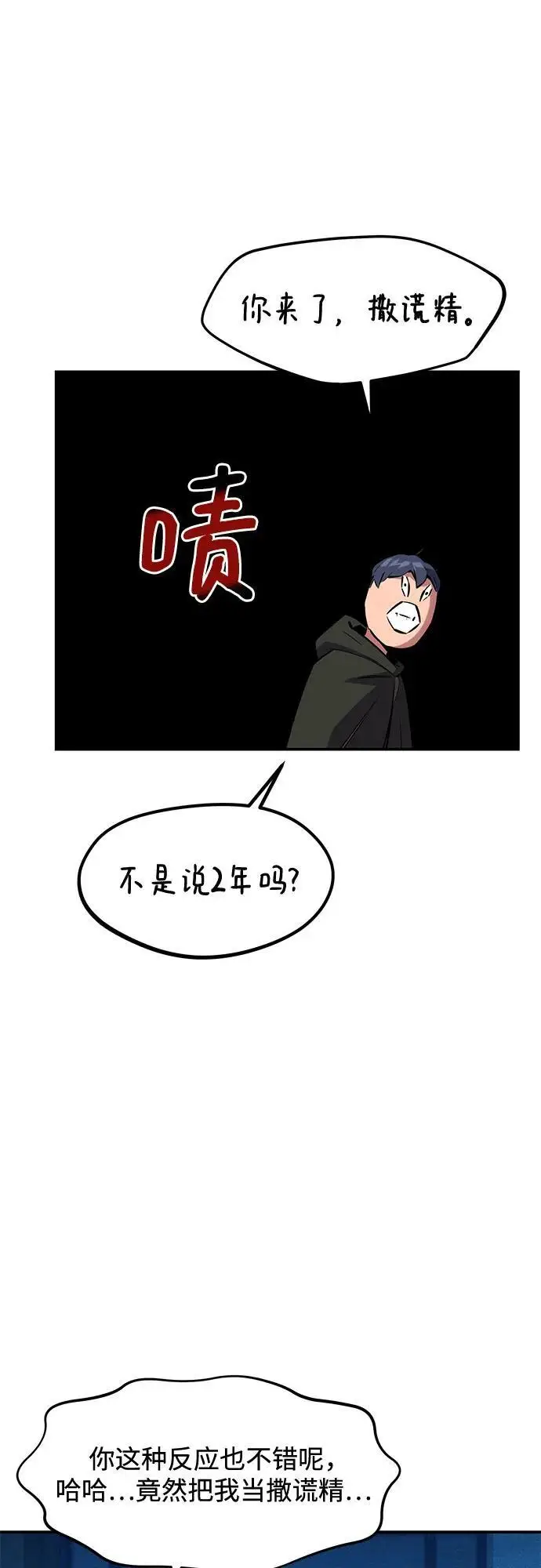 漫画《用分身自动狩猎》[第147话] 不需要这样的世界第9张图