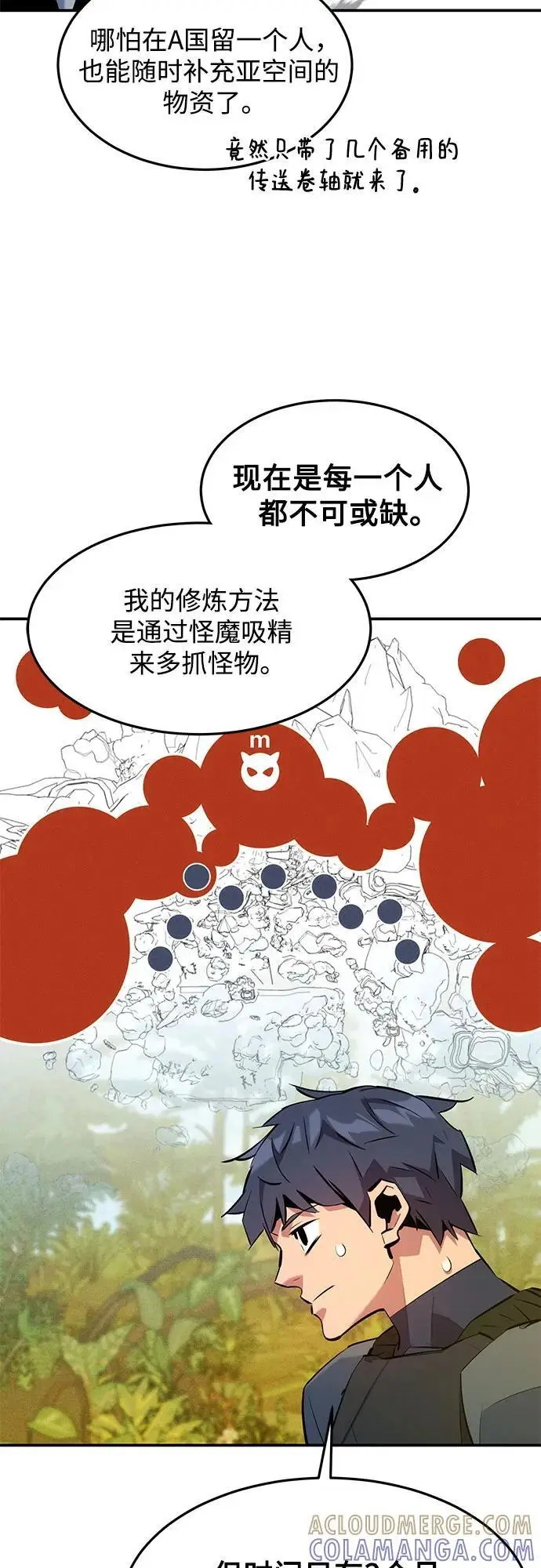 漫画《用分身自动狩猎》[第148话] 第一次接触第10张图