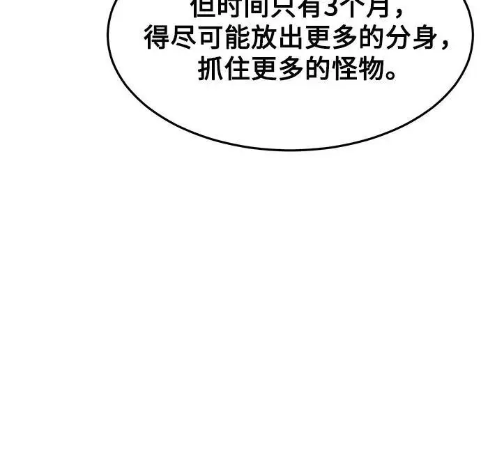漫画《用分身自动狩猎》[第148话] 第一次接触第11张图