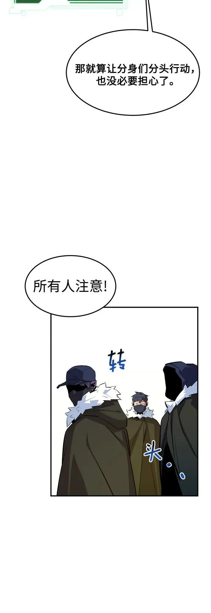 漫画《用分身自动狩猎》[第148话] 第一次接触第18张图