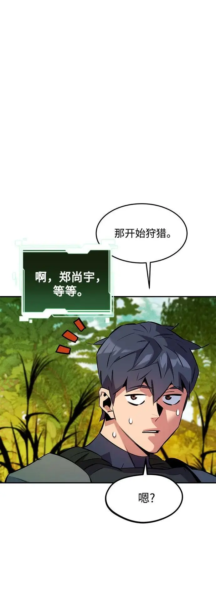 漫画《用分身自动狩猎》[第148话] 第一次接触第20张图
