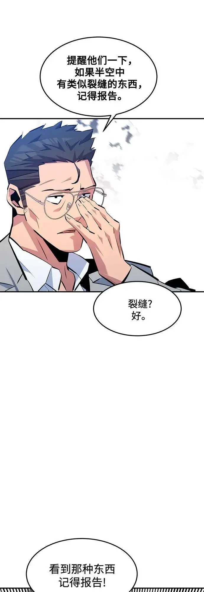 漫画《用分身自动狩猎》[第148话] 第一次接触第21张图
