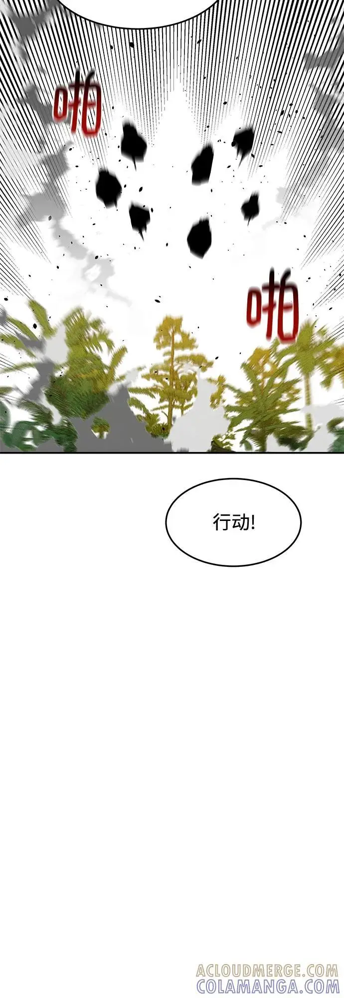 漫画《用分身自动狩猎》[第148话] 第一次接触第22张图