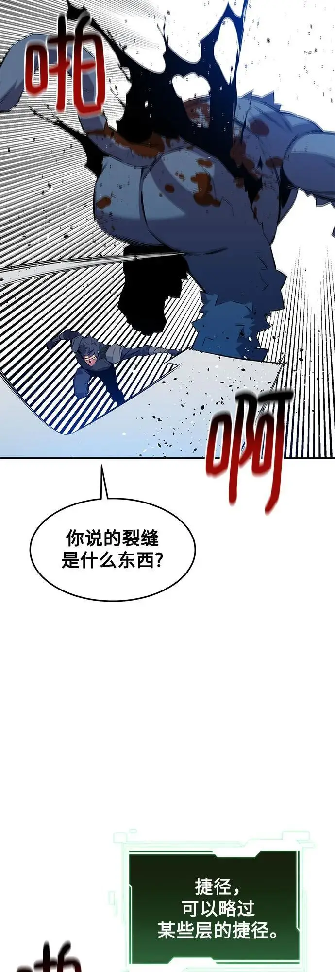 漫画《用分身自动狩猎》[第148话] 第一次接触第24张图